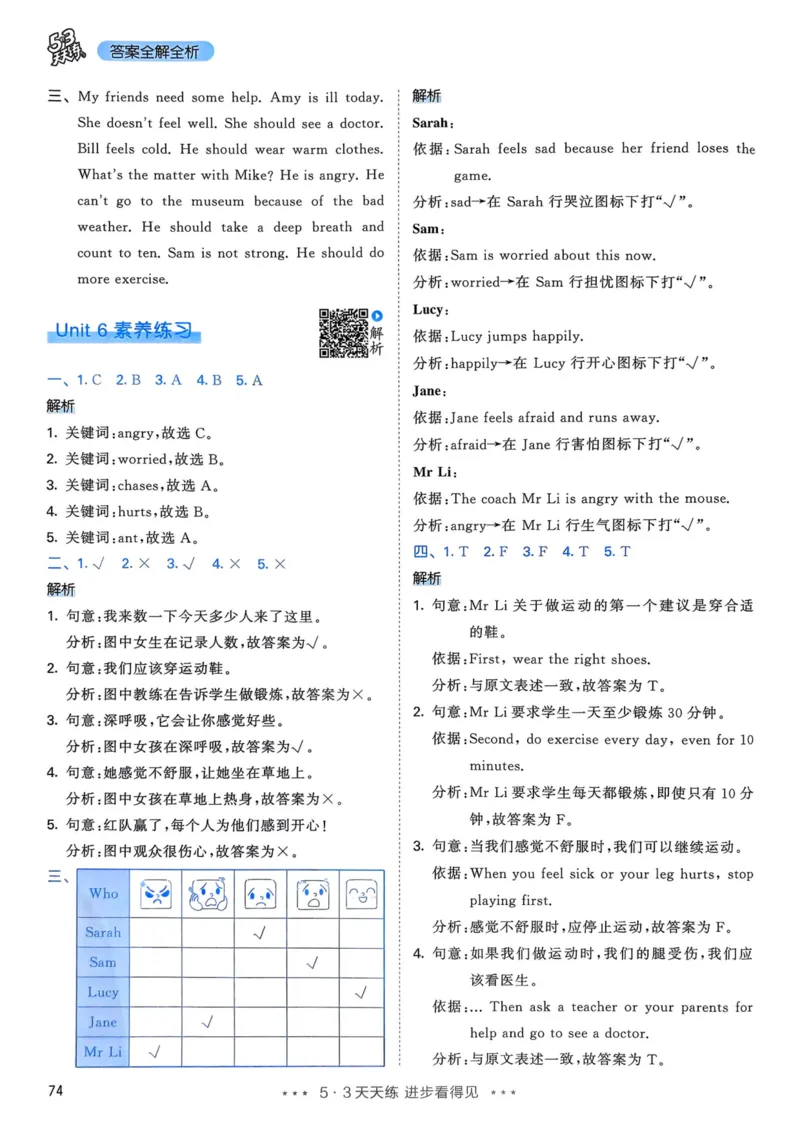 六年级英语上册人教PEP版25秋《53天天练》答案_25秋小学语数英习题试卷_英语_人教版_1-6年级英语上册人教PEP版25秋《53天天练》_六年级英语上册人教PEP版25秋《53天天练》