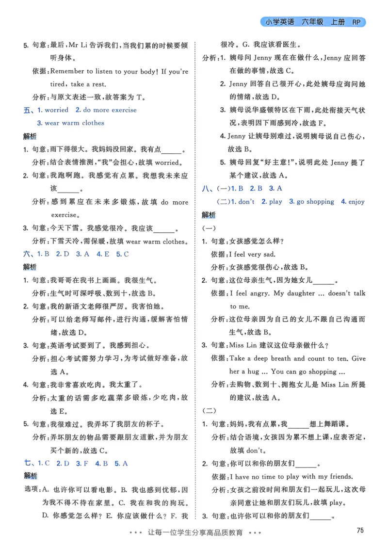 六年级英语上册人教PEP版25秋《53天天练》答案_25秋小学语数英习题试卷_英语_人教版_1-6年级英语上册人教PEP版25秋《53天天练》_六年级英语上册人教PEP版25秋《53天天练》