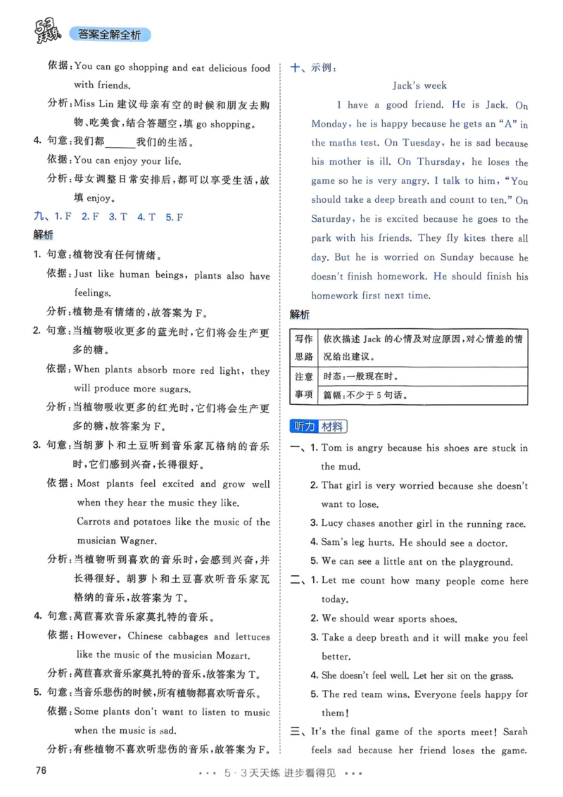 六年级英语上册人教PEP版25秋《53天天练》答案_25秋小学语数英习题试卷_英语_人教版_1-6年级英语上册人教PEP版25秋《53天天练》_六年级英语上册人教PEP版25秋《53天天练》