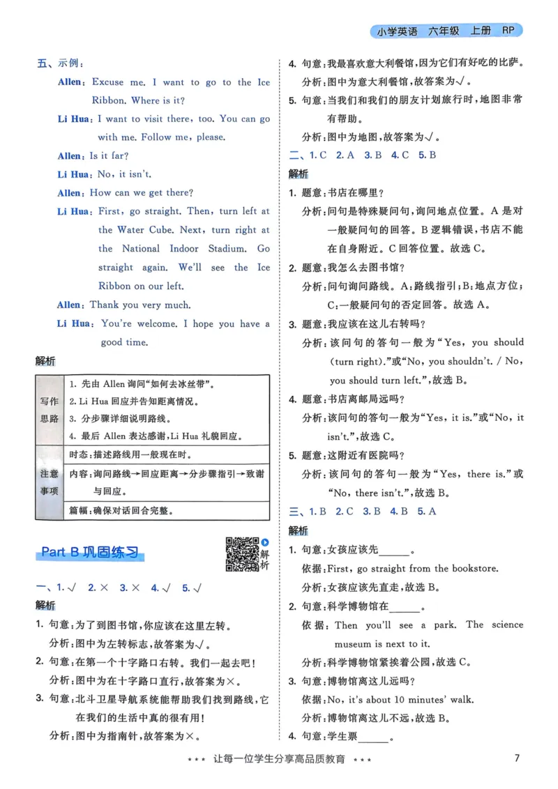 六年级英语上册人教PEP版25秋《53天天练》答案_25秋小学语数英习题试卷_英语_人教版_1-6年级英语上册人教PEP版25秋《53天天练》_六年级英语上册人教PEP版25秋《53天天练》