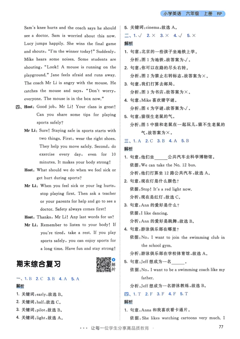 六年级英语上册人教PEP版25秋《53天天练》答案_25秋小学语数英习题试卷_英语_人教版_1-6年级英语上册人教PEP版25秋《53天天练》_六年级英语上册人教PEP版25秋《53天天练》