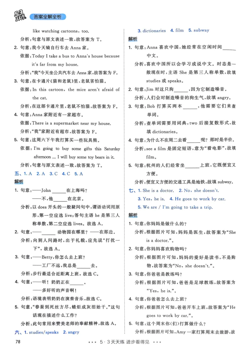 六年级英语上册人教PEP版25秋《53天天练》答案_25秋小学语数英习题试卷_英语_人教版_1-6年级英语上册人教PEP版25秋《53天天练》_六年级英语上册人教PEP版25秋《53天天练》