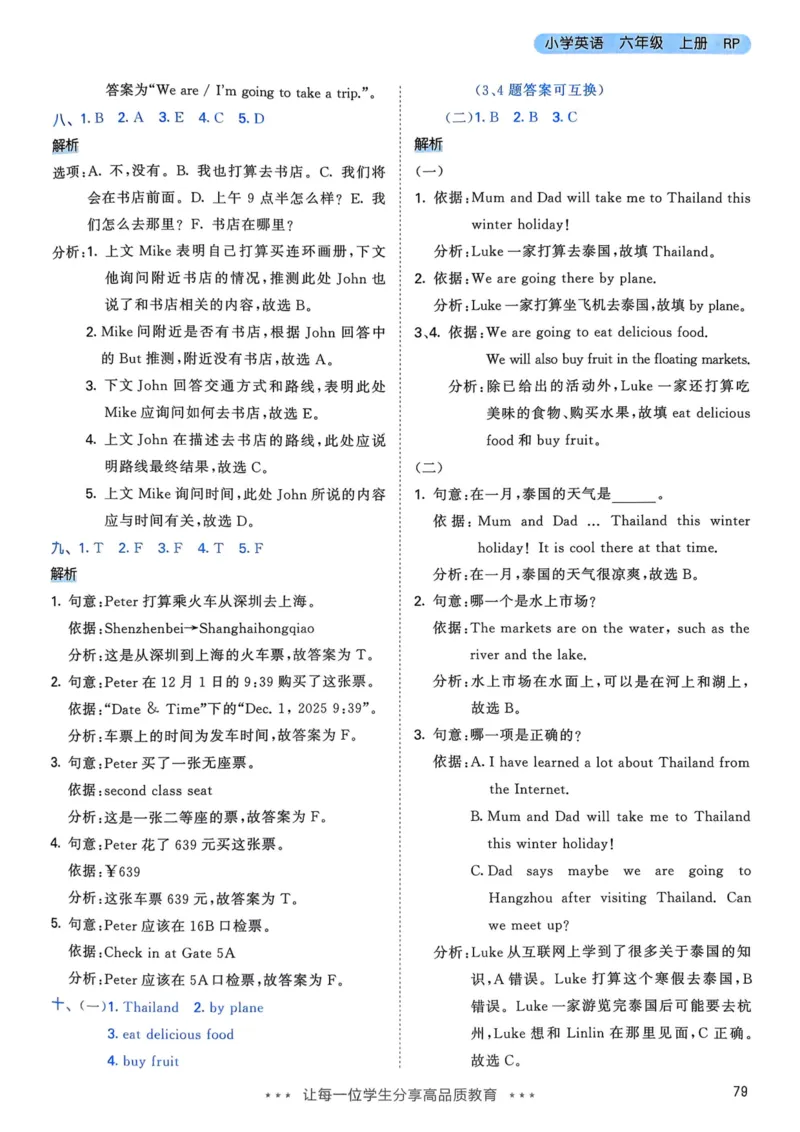 六年级英语上册人教PEP版25秋《53天天练》答案_25秋小学语数英习题试卷_英语_人教版_1-6年级英语上册人教PEP版25秋《53天天练》_六年级英语上册人教PEP版25秋《53天天练》