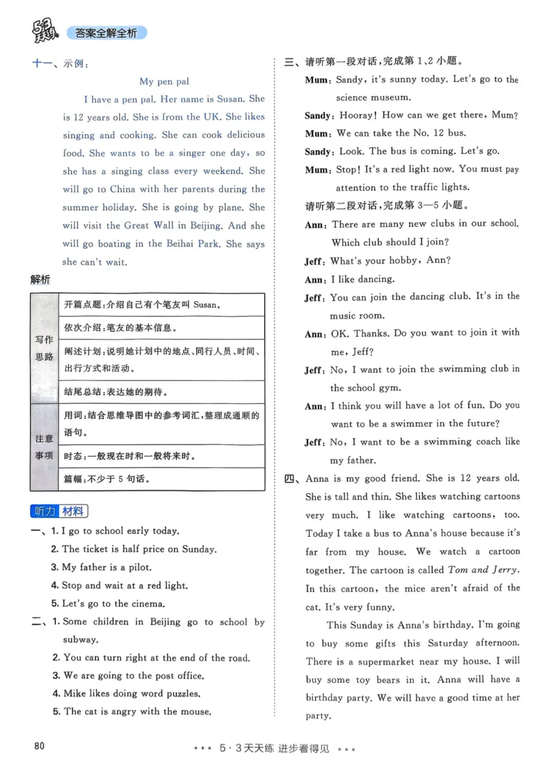六年级英语上册人教PEP版25秋《53天天练》答案_25秋小学语数英习题试卷_英语_人教版_1-6年级英语上册人教PEP版25秋《53天天练》_六年级英语上册人教PEP版25秋《53天天练》