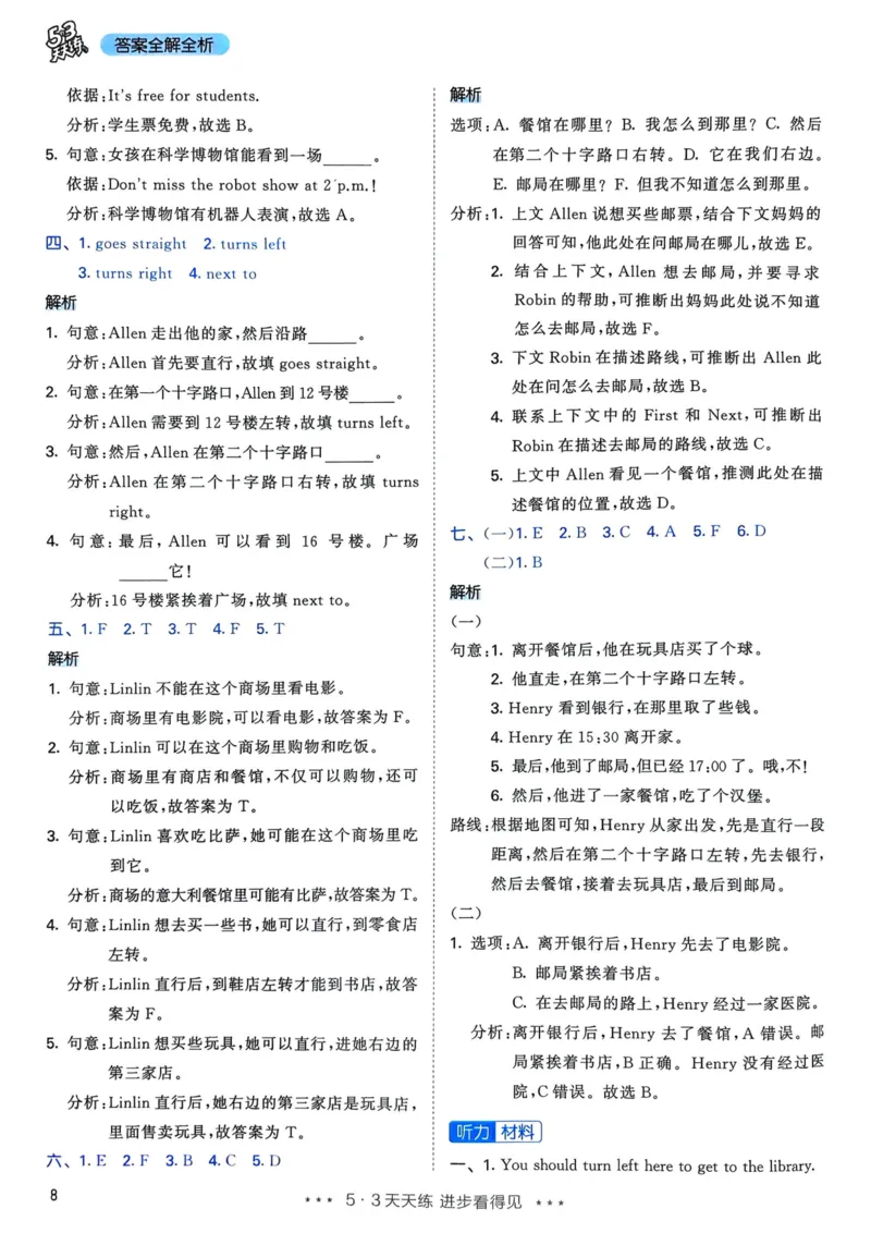 六年级英语上册人教PEP版25秋《53天天练》答案_25秋小学语数英习题试卷_英语_人教版_1-6年级英语上册人教PEP版25秋《53天天练》_六年级英语上册人教PEP版25秋《53天天练》