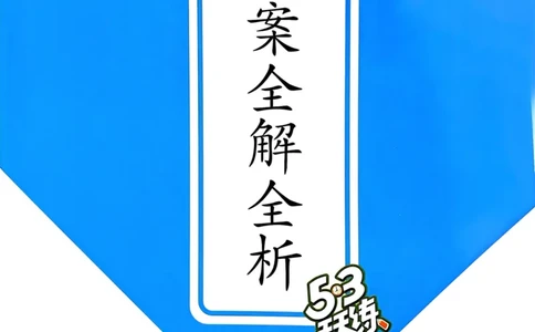 六年级英语上册人教PEP版25秋《53天天练》答案_25秋小学语数英习题试卷_英语_人教版_1-6年级英语上册人教PEP版25秋《53天天练》_六年级英语上册人教PEP版25秋《53天天练》