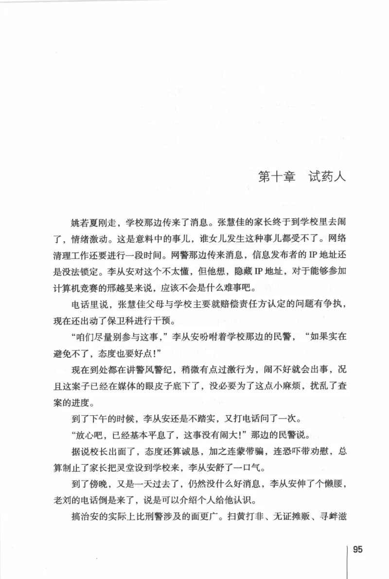 46.《给未来杀手的信》[张未编著][重庆出版社][978-7-229-03746-8][2011.2][P239]_绝版书_天涯系列_t涯_《天涯神贴去水印纯干货收藏版-汇总版》天涯的干货[pdf]_天涯社区优质书籍