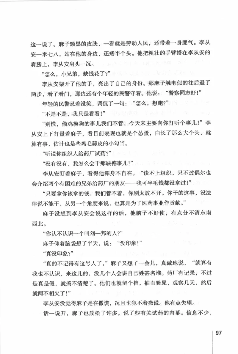 46.《给未来杀手的信》[张未编著][重庆出版社][978-7-229-03746-8][2011.2][P239]_绝版书_天涯系列_t涯_《天涯神贴去水印纯干货收藏版-汇总版》天涯的干货[pdf]_天涯社区优质书籍