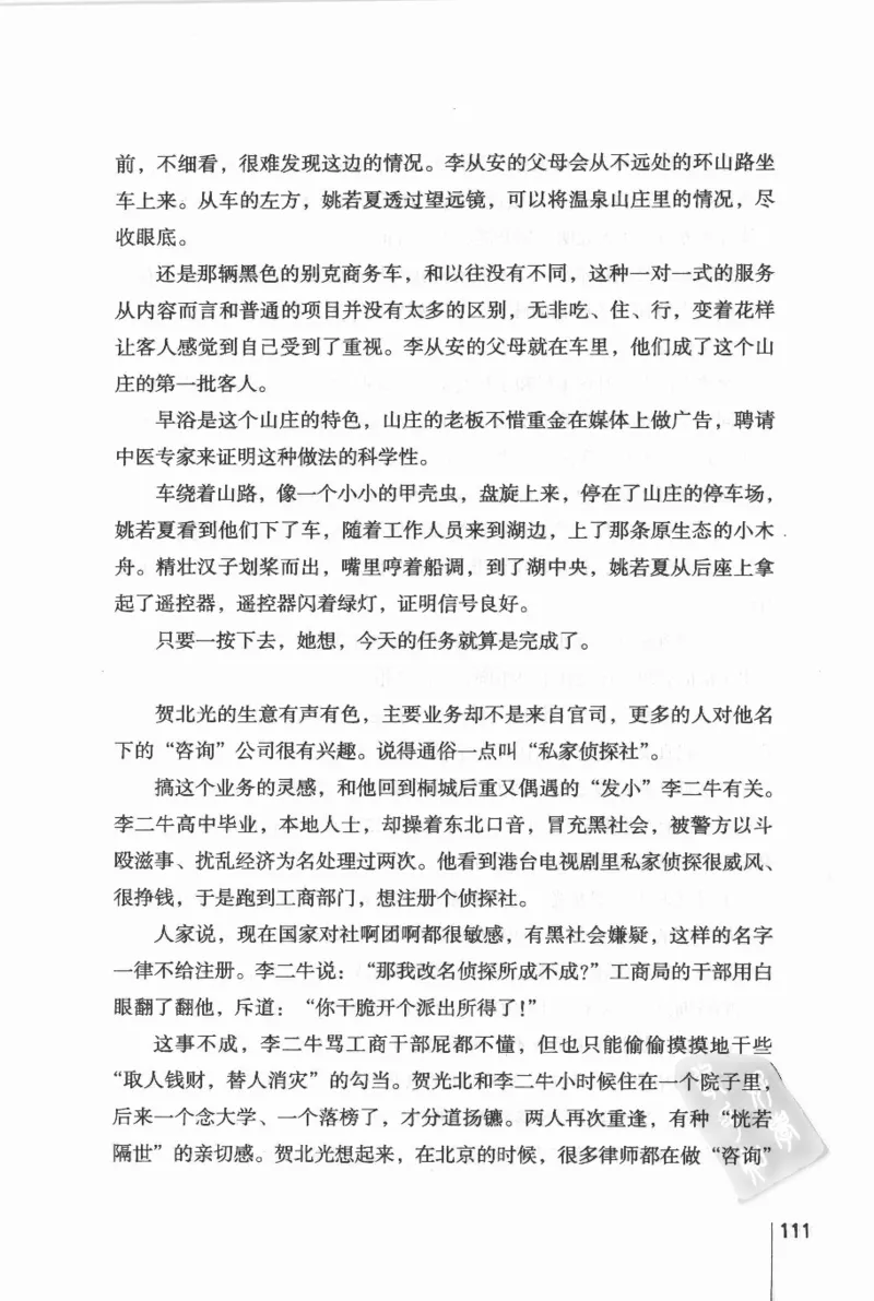 46.《给未来杀手的信》[张未编著][重庆出版社][978-7-229-03746-8][2011.2][P239]_绝版书_天涯系列_t涯_《天涯神贴去水印纯干货收藏版-汇总版》天涯的干货[pdf]_天涯社区优质书籍