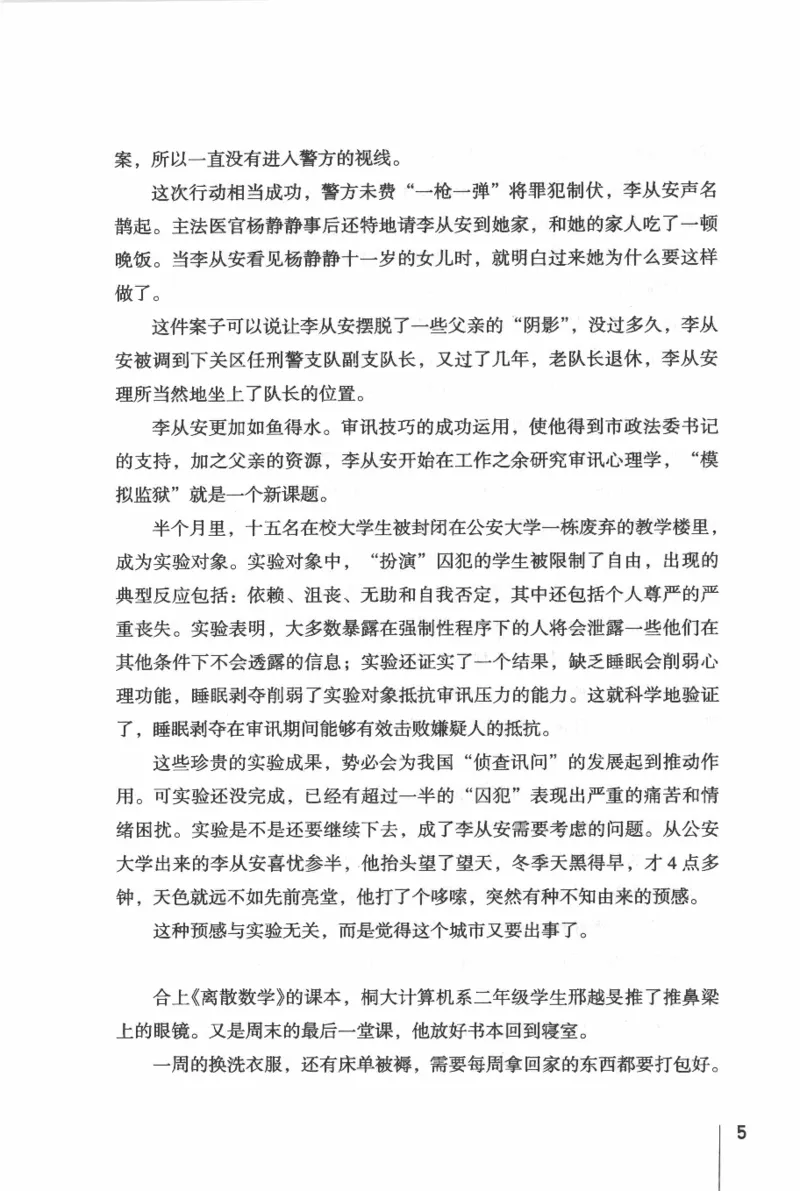 46.《给未来杀手的信》[张未编著][重庆出版社][978-7-229-03746-8][2011.2][P239]_绝版书_天涯系列_t涯_《天涯神贴去水印纯干货收藏版-汇总版》天涯的干货[pdf]_天涯社区优质书籍