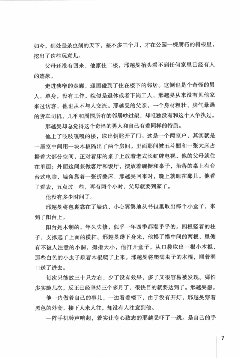 46.《给未来杀手的信》[张未编著][重庆出版社][978-7-229-03746-8][2011.2][P239]_绝版书_天涯系列_t涯_《天涯神贴去水印纯干货收藏版-汇总版》天涯的干货[pdf]_天涯社区优质书籍