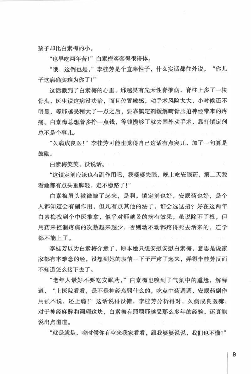 46.《给未来杀手的信》[张未编著][重庆出版社][978-7-229-03746-8][2011.2][P239]_绝版书_天涯系列_t涯_《天涯神贴去水印纯干货收藏版-汇总版》天涯的干货[pdf]_天涯社区优质书籍