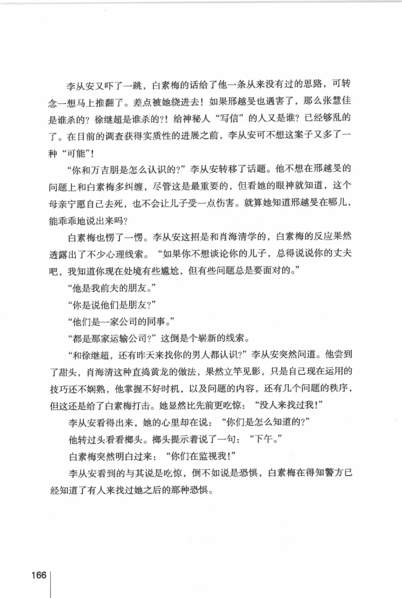 46.《给未来杀手的信》[张未编著][重庆出版社][978-7-229-03746-8][2011.2][P239]_绝版书_天涯系列_t涯_《天涯神贴去水印纯干货收藏版-汇总版》天涯的干货[pdf]_天涯社区优质书籍