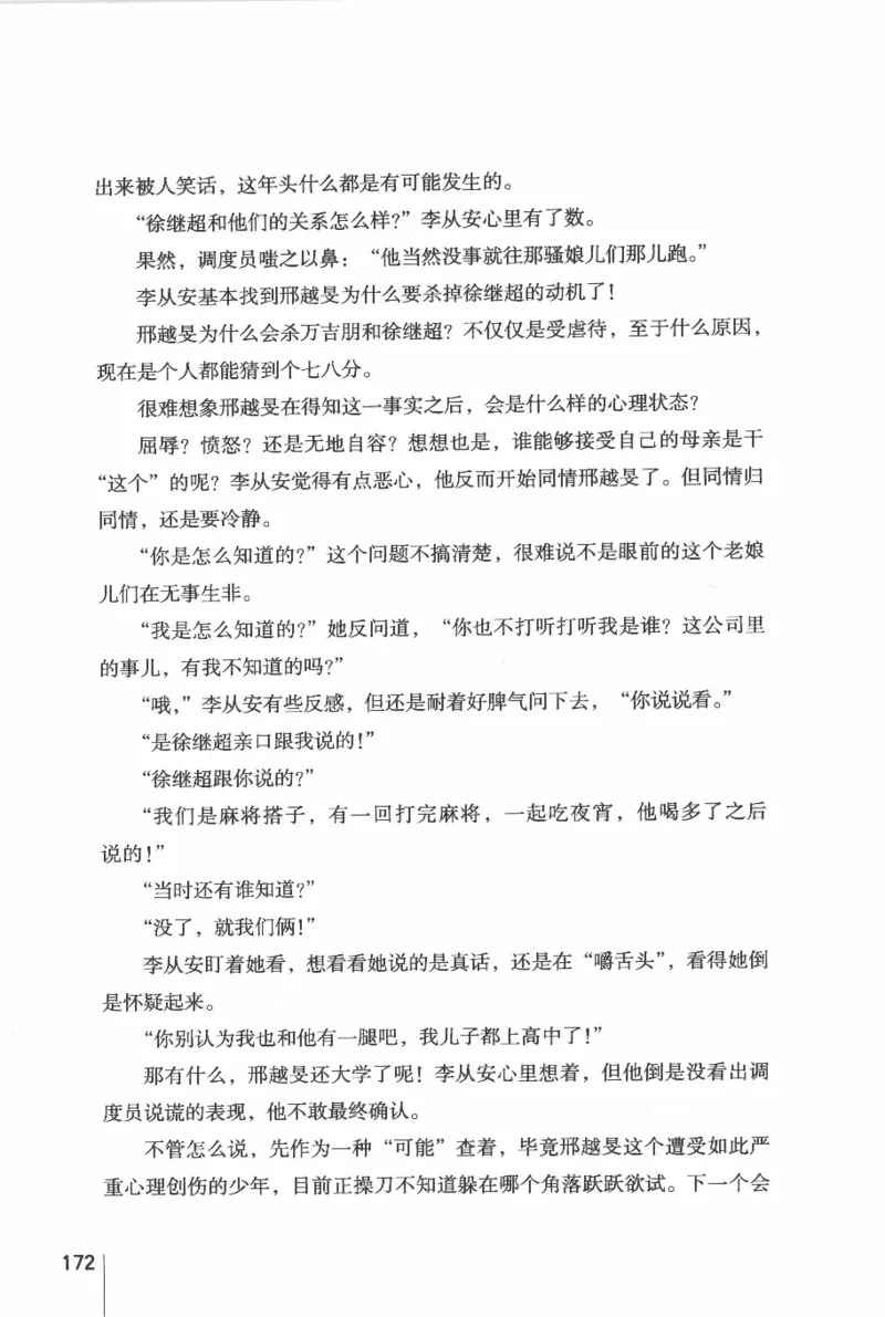 46.《给未来杀手的信》[张未编著][重庆出版社][978-7-229-03746-8][2011.2][P239]_绝版书_天涯系列_t涯_《天涯神贴去水印纯干货收藏版-汇总版》天涯的干货[pdf]_天涯社区优质书籍