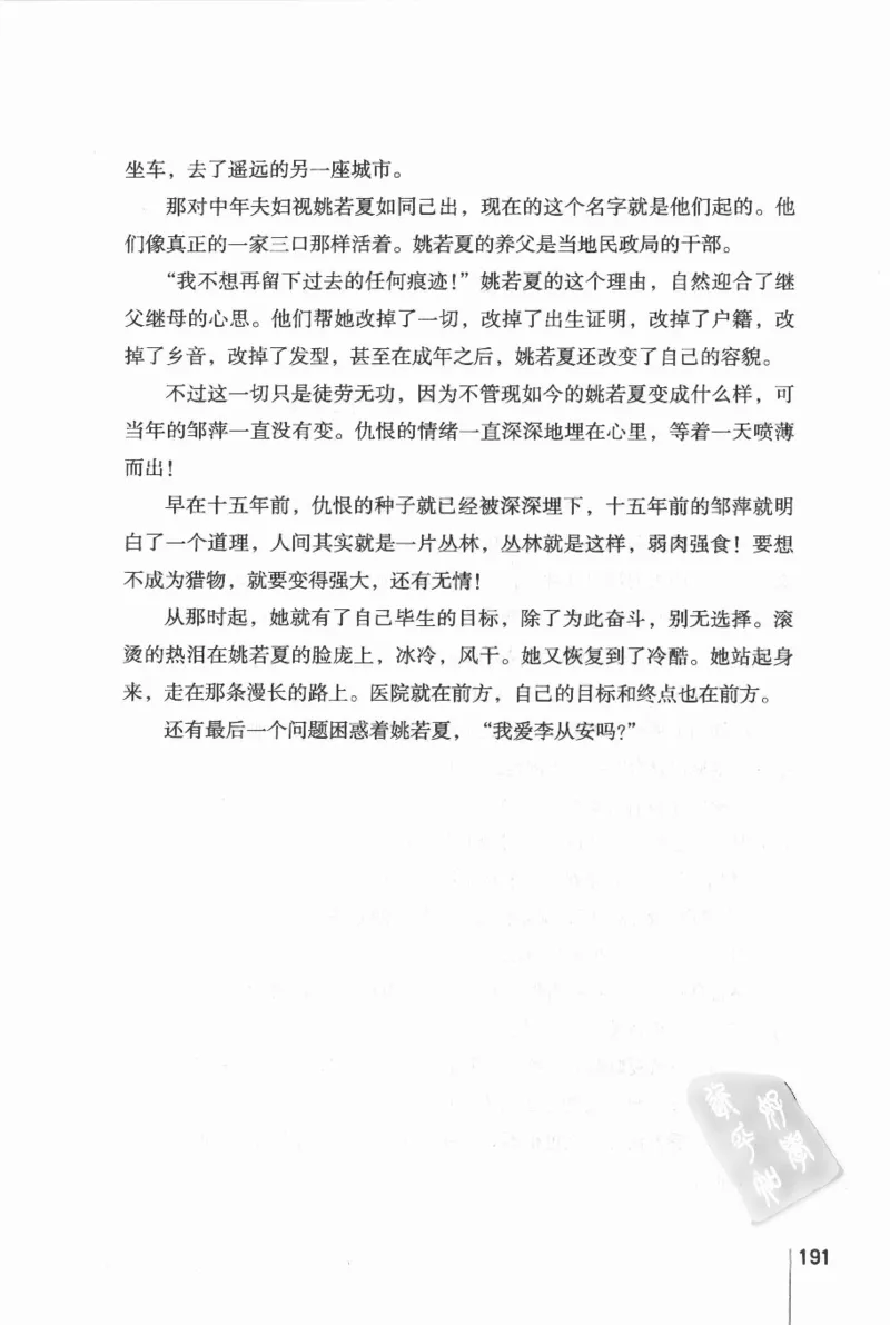 46.《给未来杀手的信》[张未编著][重庆出版社][978-7-229-03746-8][2011.2][P239]_绝版书_天涯系列_t涯_《天涯神贴去水印纯干货收藏版-汇总版》天涯的干货[pdf]_天涯社区优质书籍