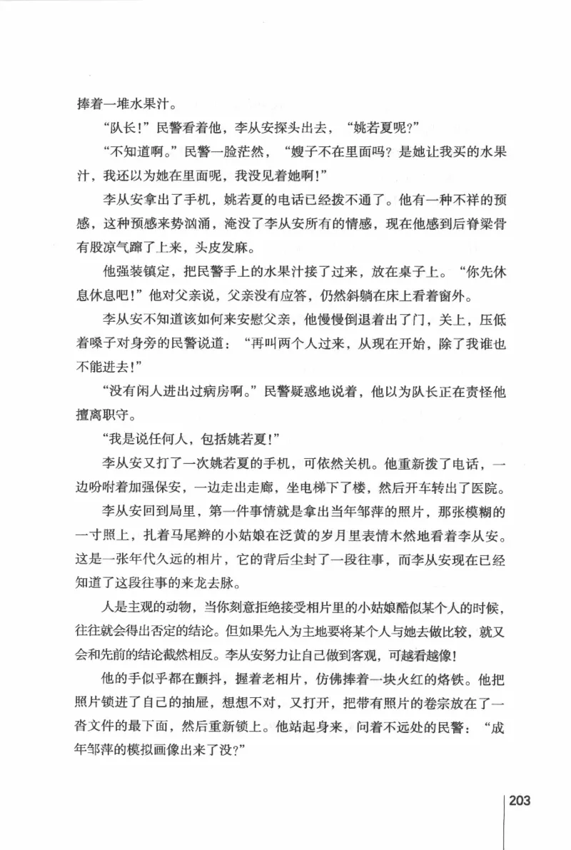 46.《给未来杀手的信》[张未编著][重庆出版社][978-7-229-03746-8][2011.2][P239]_绝版书_天涯系列_t涯_《天涯神贴去水印纯干货收藏版-汇总版》天涯的干货[pdf]_天涯社区优质书籍