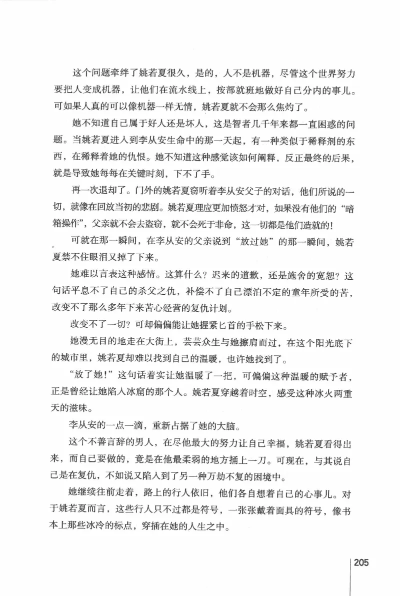 46.《给未来杀手的信》[张未编著][重庆出版社][978-7-229-03746-8][2011.2][P239]_绝版书_天涯系列_t涯_《天涯神贴去水印纯干货收藏版-汇总版》天涯的干货[pdf]_天涯社区优质书籍