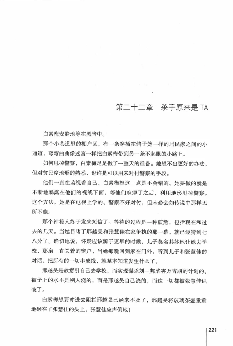 46.《给未来杀手的信》[张未编著][重庆出版社][978-7-229-03746-8][2011.2][P239]_绝版书_天涯系列_t涯_《天涯神贴去水印纯干货收藏版-汇总版》天涯的干货[pdf]_天涯社区优质书籍