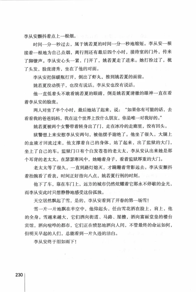 46.《给未来杀手的信》[张未编著][重庆出版社][978-7-229-03746-8][2011.2][P239]_绝版书_天涯系列_t涯_《天涯神贴去水印纯干货收藏版-汇总版》天涯的干货[pdf]_天涯社区优质书籍