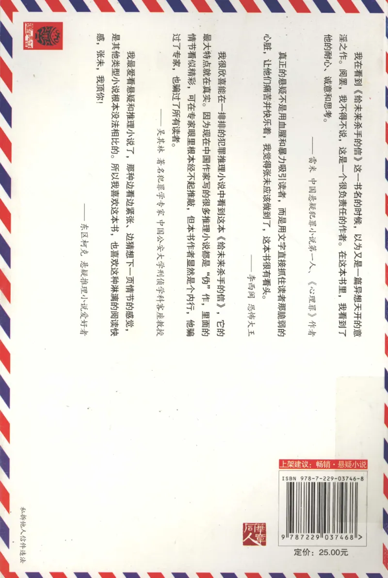 46.《给未来杀手的信》[张未编著][重庆出版社][978-7-229-03746-8][2011.2][P239]_绝版书_天涯系列_t涯_《天涯神贴去水印纯干货收藏版-汇总版》天涯的干货[pdf]_天涯社区优质书籍