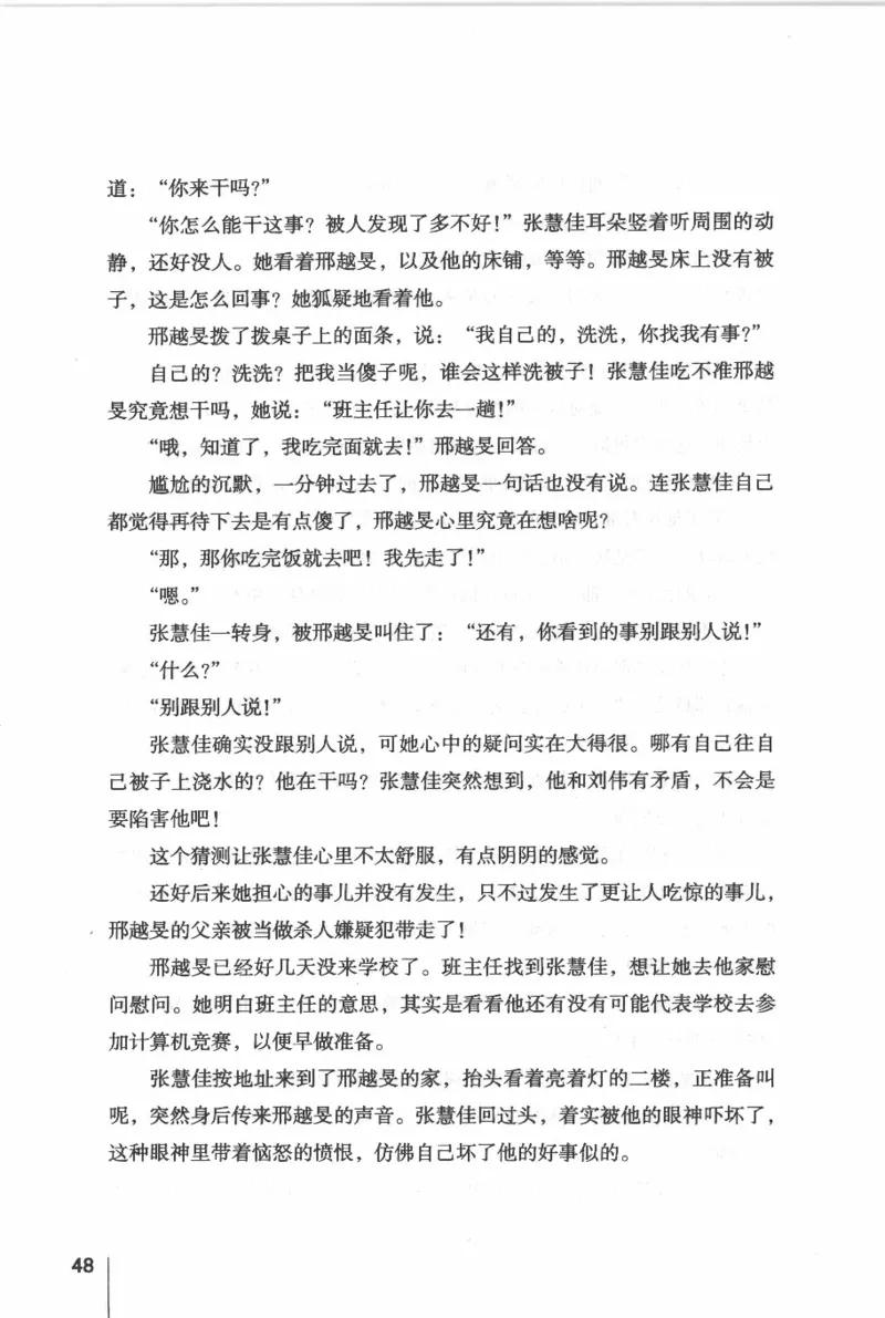 46.《给未来杀手的信》[张未编著][重庆出版社][978-7-229-03746-8][2011.2][P239]_绝版书_天涯系列_t涯_《天涯神贴去水印纯干货收藏版-汇总版》天涯的干货[pdf]_天涯社区优质书籍