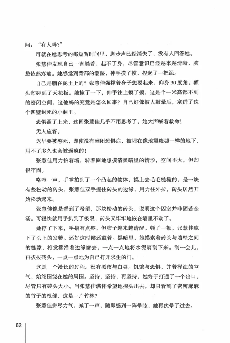 46.《给未来杀手的信》[张未编著][重庆出版社][978-7-229-03746-8][2011.2][P239]_绝版书_天涯系列_t涯_《天涯神贴去水印纯干货收藏版-汇总版》天涯的干货[pdf]_天涯社区优质书籍