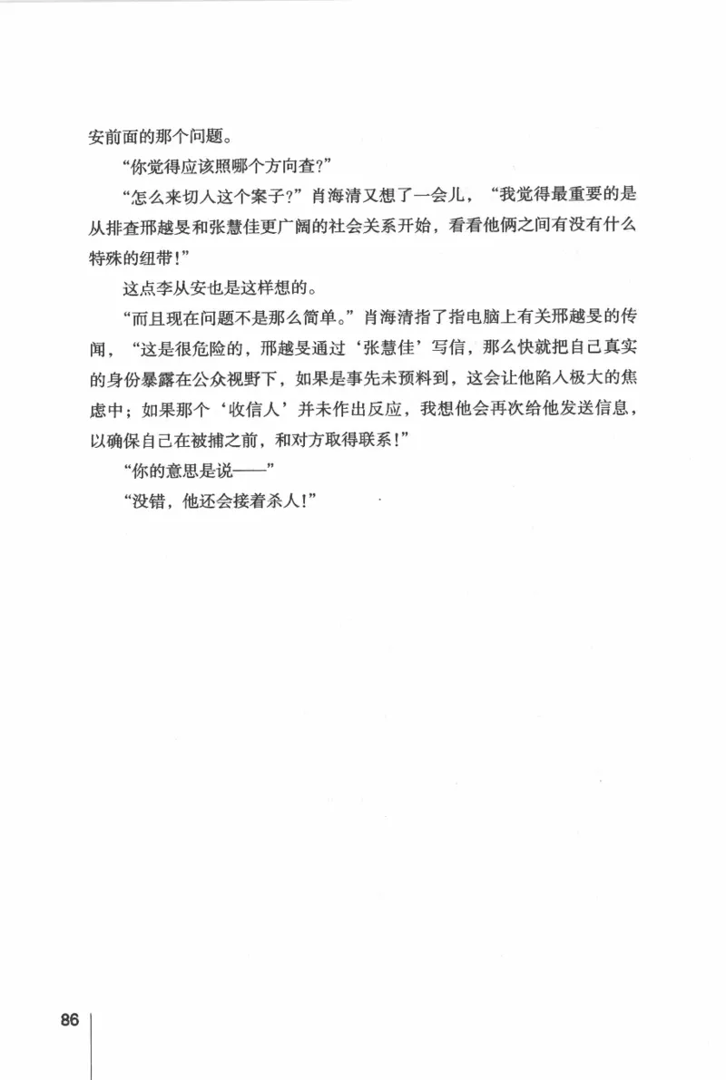 46.《给未来杀手的信》[张未编著][重庆出版社][978-7-229-03746-8][2011.2][P239]_绝版书_天涯系列_t涯_《天涯神贴去水印纯干货收藏版-汇总版》天涯的干货[pdf]_天涯社区优质书籍