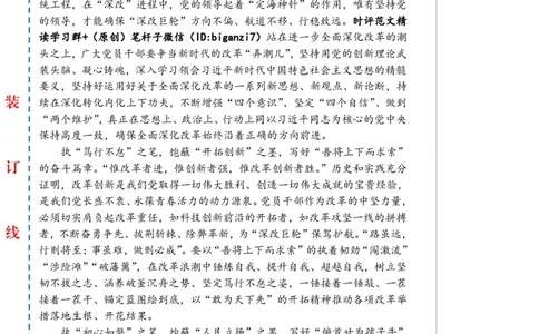 1009-未标注白-&ldquo;执笔蘸墨&rdquo;写好&ldquo;深改&rdquo;文章_2026考公资料_（57）申论材料_00、笔杆子晨读材料_2024笔杆子晨读_笔杆子10月时政_1009&ldquo;执笔蘸墨&rdquo;写好&ldquo;深改&rdquo;文章话题：深化改革