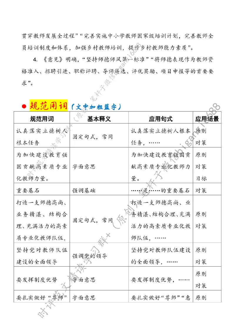 0904---标注白-赋能教师队伍，加快建设教育强国_2026考公资料_（57）申论材料_00、笔杆子晨读材料_2024笔杆子晨读_笔杆子9月时政_0904赋能教师队伍，加快建设教育强国话题：教育