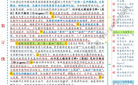 0904---标注白-赋能教师队伍，加快建设教育强国_2026考公资料_（57）申论材料_00、笔杆子晨读材料_2024笔杆子晨读_笔杆子9月时政_0904赋能教师队伍，加快建设教育强国话题：教育