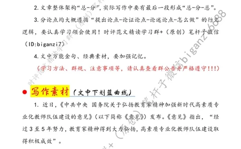 0904---标注白-赋能教师队伍，加快建设教育强国_2026考公资料_（57）申论材料_00、笔杆子晨读材料_2024笔杆子晨读_笔杆子9月时政_0904赋能教师队伍，加快建设教育强国话题：教育