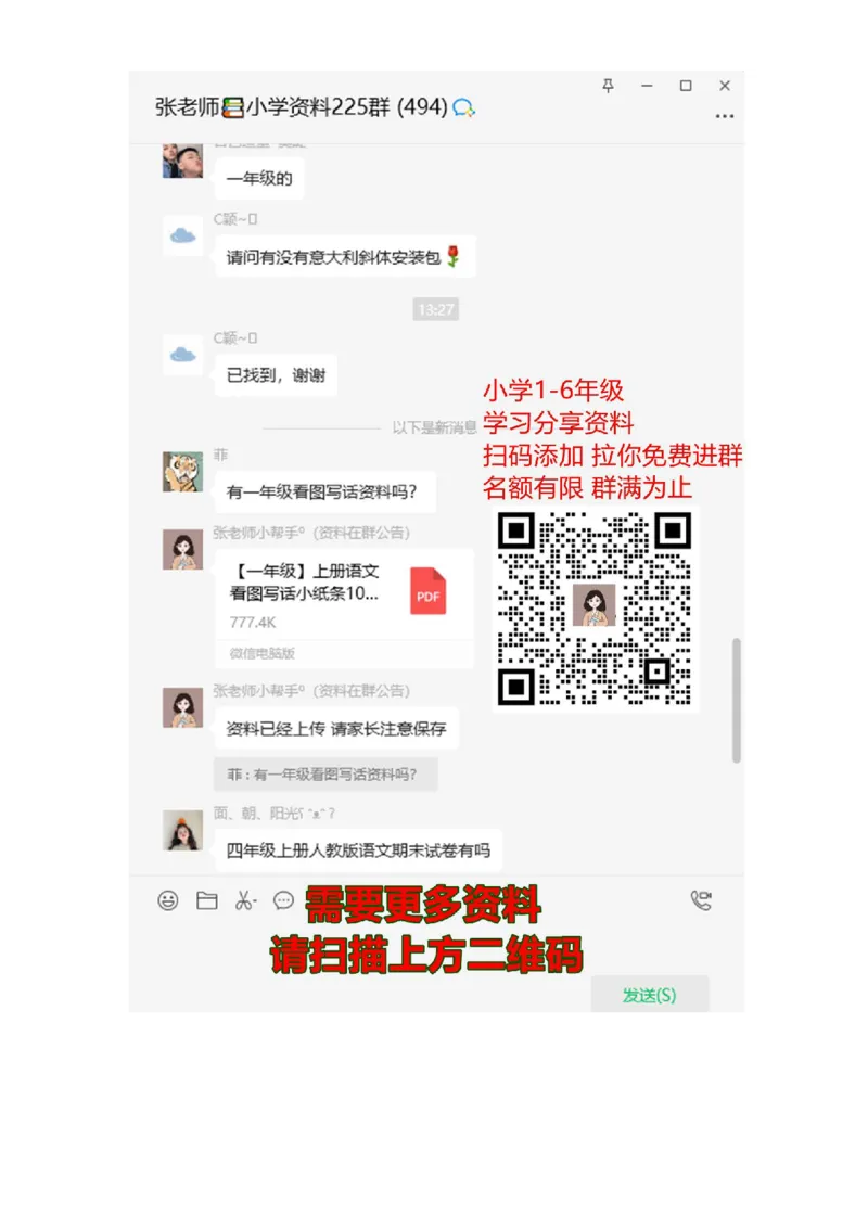 部编一年级语文下册近义词反义词汇总_一年级上下册资料_小学一年级学习资料-25年更新版_1-02、小学一年级语文下册_3-6-2-1、复习、知识点、归纳汇总_部编（人教）版_知识汇总