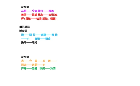部编一年级语文下册近义词反义词汇总_一年级上下册资料_小学一年级学习资料-25年更新版_1-02、小学一年级语文下册_3-6-2-1、复习、知识点、归纳汇总_部编（人教）版_知识汇总
