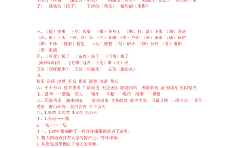 部编版语文2年级（上册）专项训练&mdash;&mdash;词语（含答案）_二年级上下册资料_小学二年级学习资料-25年更新版_2-01、小学二年级语文上册_2-1-2、练习题、作业、试题、试卷_专项练习