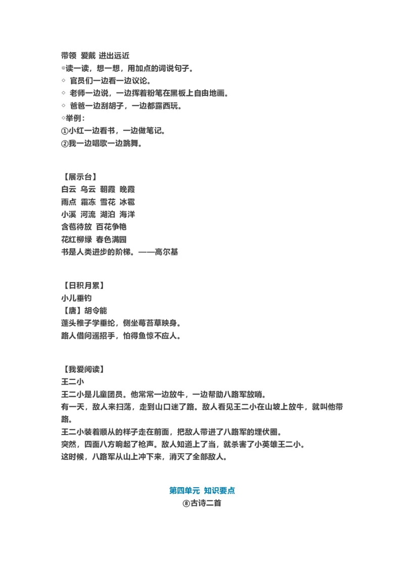 部编新人教版小学语文二年级上册-语文重点知识点汇总2_二年级上下册资料_小学二年级学习资料-25年更新版_2-01、小学二年级语文上册_2-1-1、复习、知识点、归纳汇总