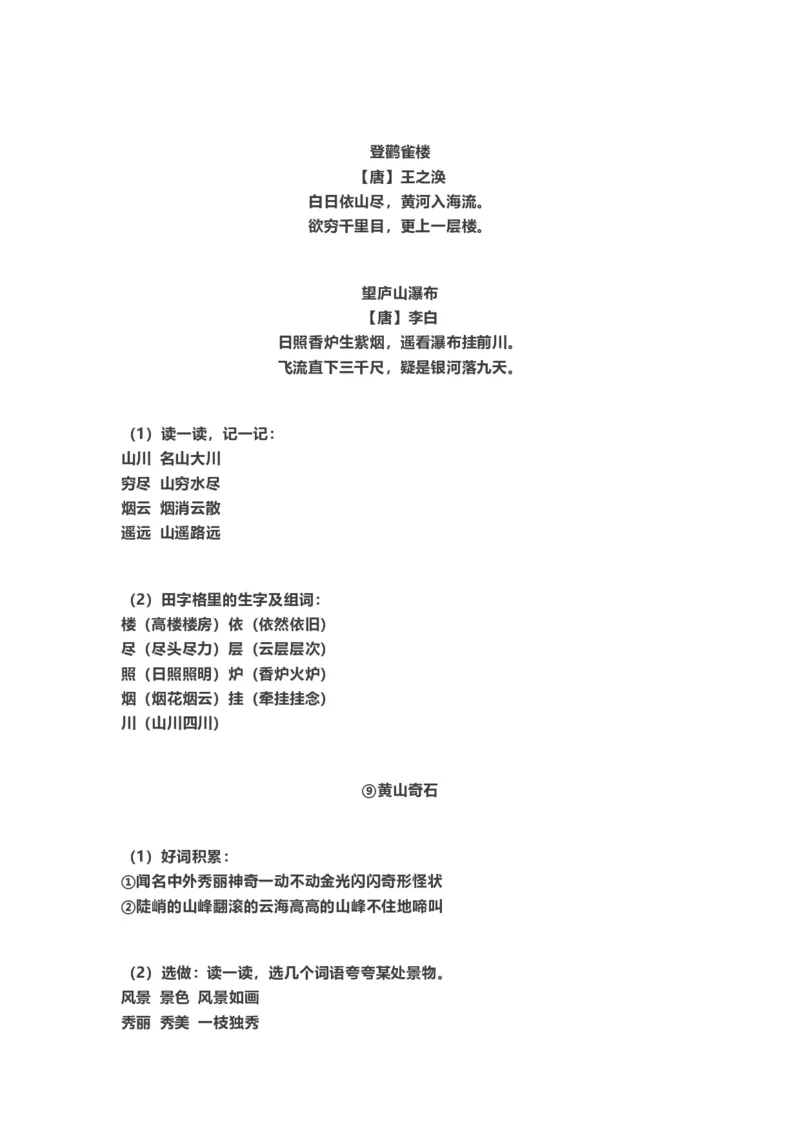部编新人教版小学语文二年级上册-语文重点知识点汇总2_二年级上下册资料_小学二年级学习资料-25年更新版_2-01、小学二年级语文上册_2-1-1、复习、知识点、归纳汇总