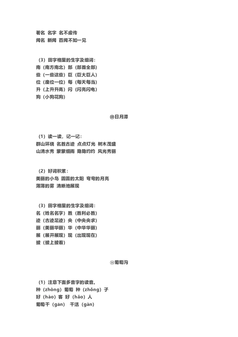 部编新人教版小学语文二年级上册-语文重点知识点汇总2_二年级上下册资料_小学二年级学习资料-25年更新版_2-01、小学二年级语文上册_2-1-1、复习、知识点、归纳汇总