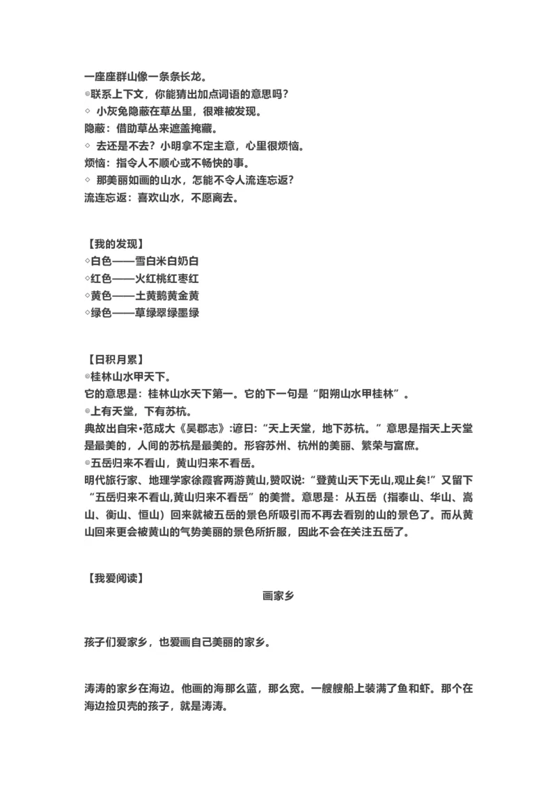 部编新人教版小学语文二年级上册-语文重点知识点汇总2_二年级上下册资料_小学二年级学习资料-25年更新版_2-01、小学二年级语文上册_2-1-1、复习、知识点、归纳汇总