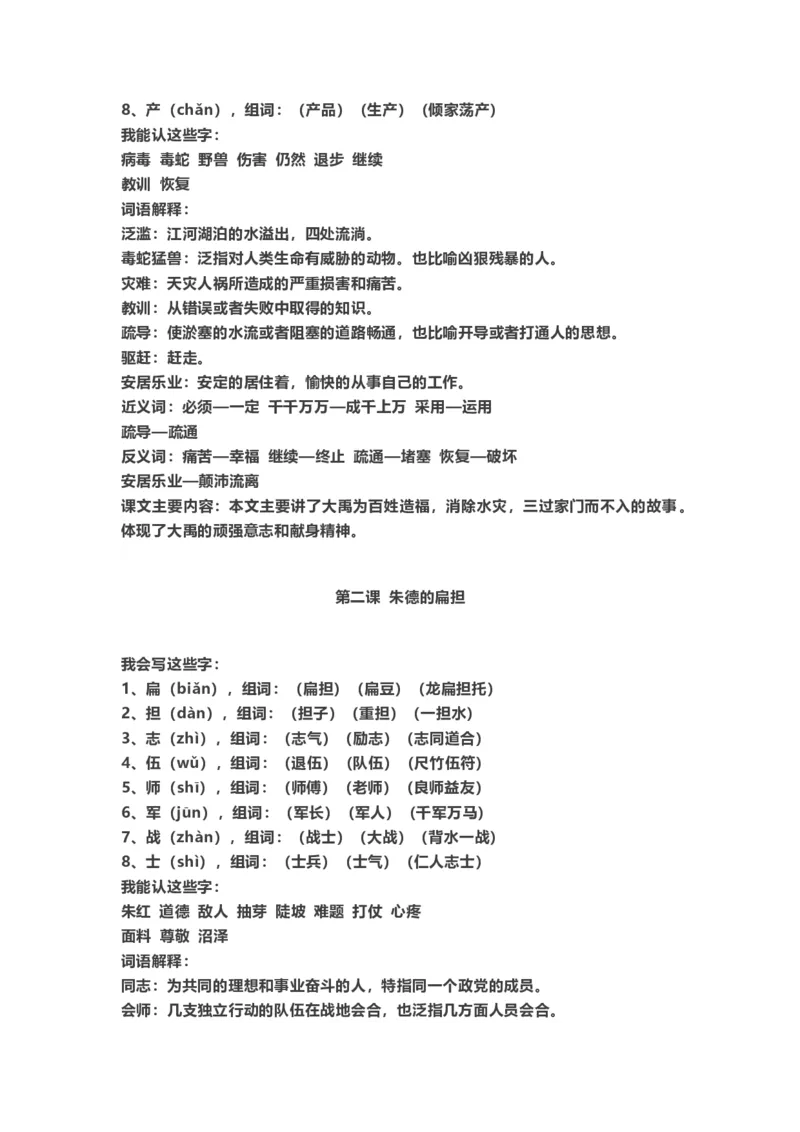 部编新人教版小学语文二年级上册-语文重点知识点汇总2_二年级上下册资料_小学二年级学习资料-25年更新版_2-01、小学二年级语文上册_2-1-1、复习、知识点、归纳汇总