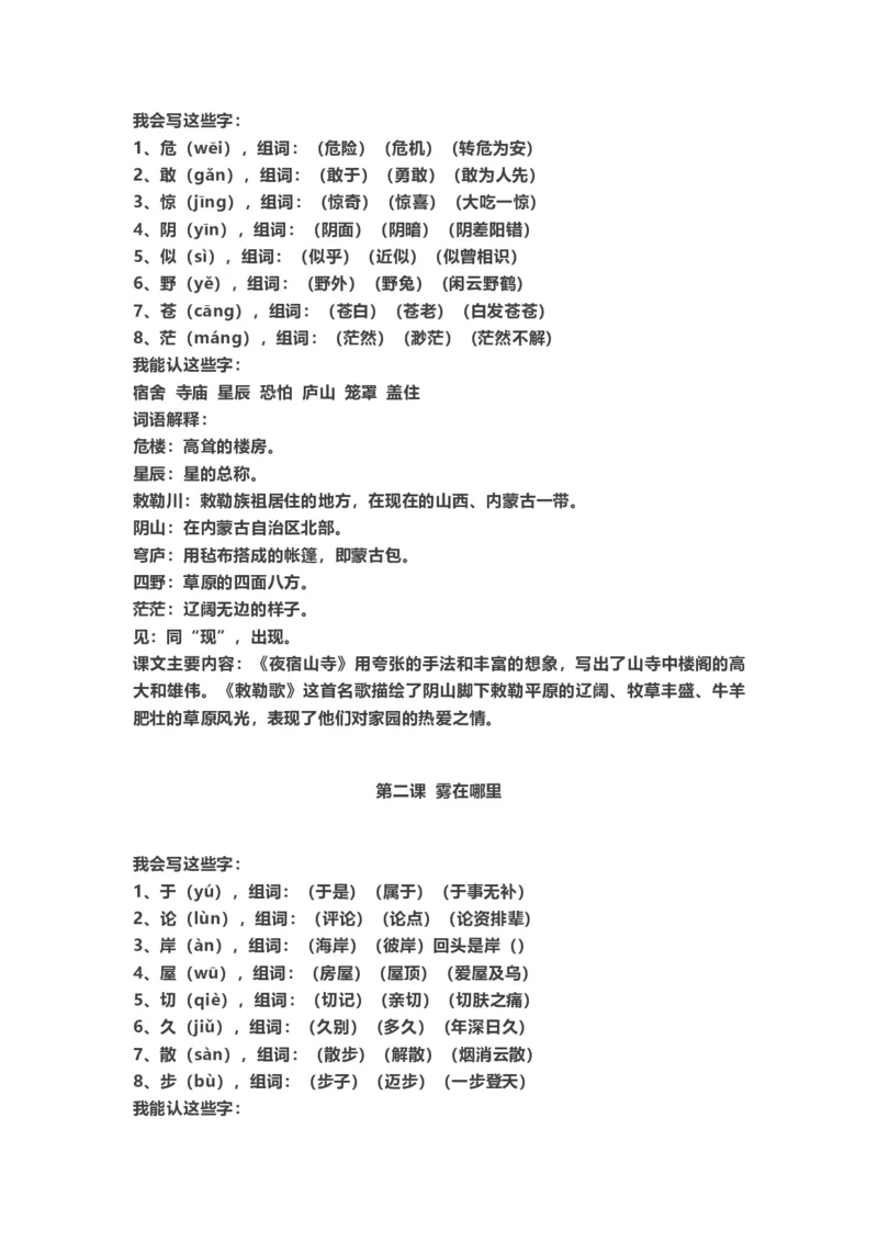 部编新人教版小学语文二年级上册-语文重点知识点汇总2_二年级上下册资料_小学二年级学习资料-25年更新版_2-01、小学二年级语文上册_2-1-1、复习、知识点、归纳汇总