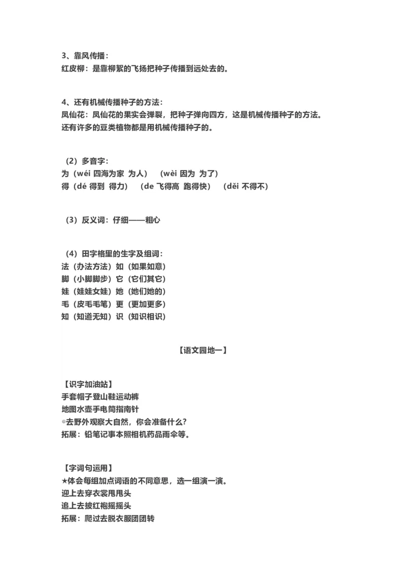 部编新人教版小学语文二年级上册-语文重点知识点汇总2_二年级上下册资料_小学二年级学习资料-25年更新版_2-01、小学二年级语文上册_2-1-1、复习、知识点、归纳汇总
