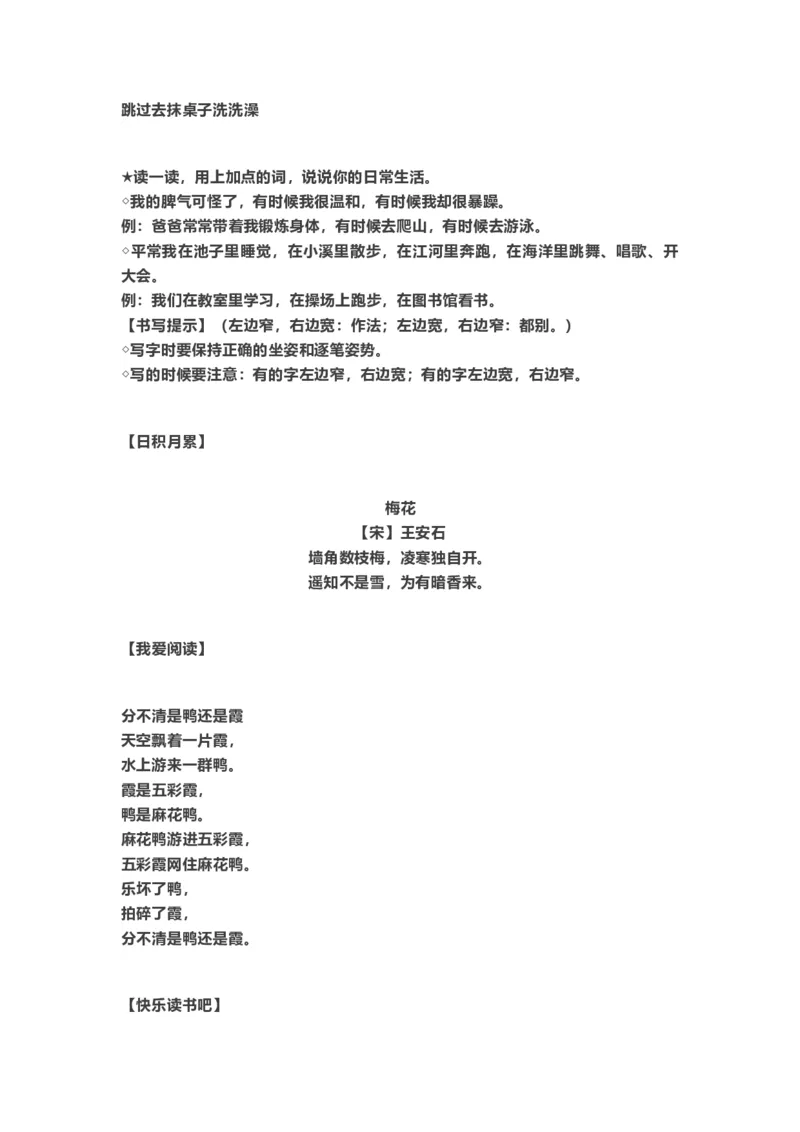 部编新人教版小学语文二年级上册-语文重点知识点汇总2_二年级上下册资料_小学二年级学习资料-25年更新版_2-01、小学二年级语文上册_2-1-1、复习、知识点、归纳汇总