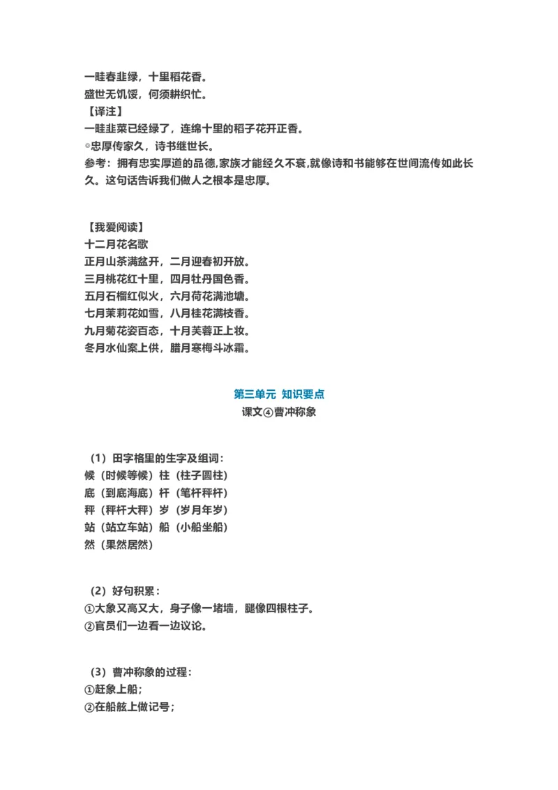 部编新人教版小学语文二年级上册-语文重点知识点汇总2_二年级上下册资料_小学二年级学习资料-25年更新版_2-01、小学二年级语文上册_2-1-1、复习、知识点、归纳汇总