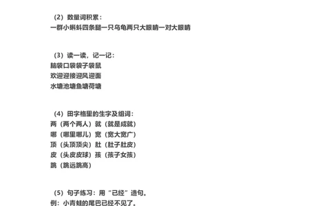 部编新人教版小学语文二年级上册-语文重点知识点汇总2_二年级上下册资料_小学二年级学习资料-25年更新版_2-01、小学二年级语文上册_2-1-1、复习、知识点、归纳汇总