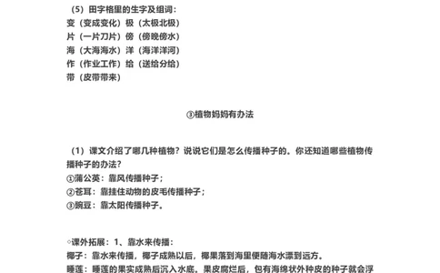 部编新人教版小学语文二年级上册-语文重点知识点汇总2_二年级上下册资料_小学二年级学习资料-25年更新版_2-01、小学二年级语文上册_2-1-1、复习、知识点、归纳汇总