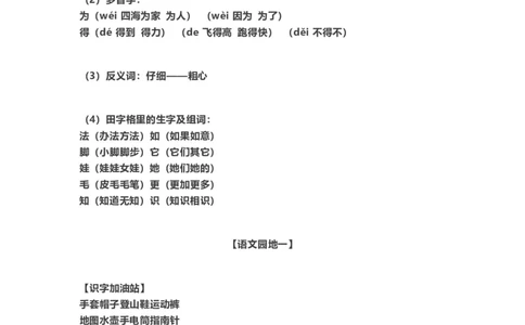 部编新人教版小学语文二年级上册-语文重点知识点汇总2_二年级上下册资料_小学二年级学习资料-25年更新版_2-01、小学二年级语文上册_2-1-1、复习、知识点、归纳汇总