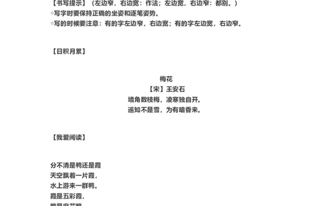 部编新人教版小学语文二年级上册-语文重点知识点汇总2_二年级上下册资料_小学二年级学习资料-25年更新版_2-01、小学二年级语文上册_2-1-1、复习、知识点、归纳汇总