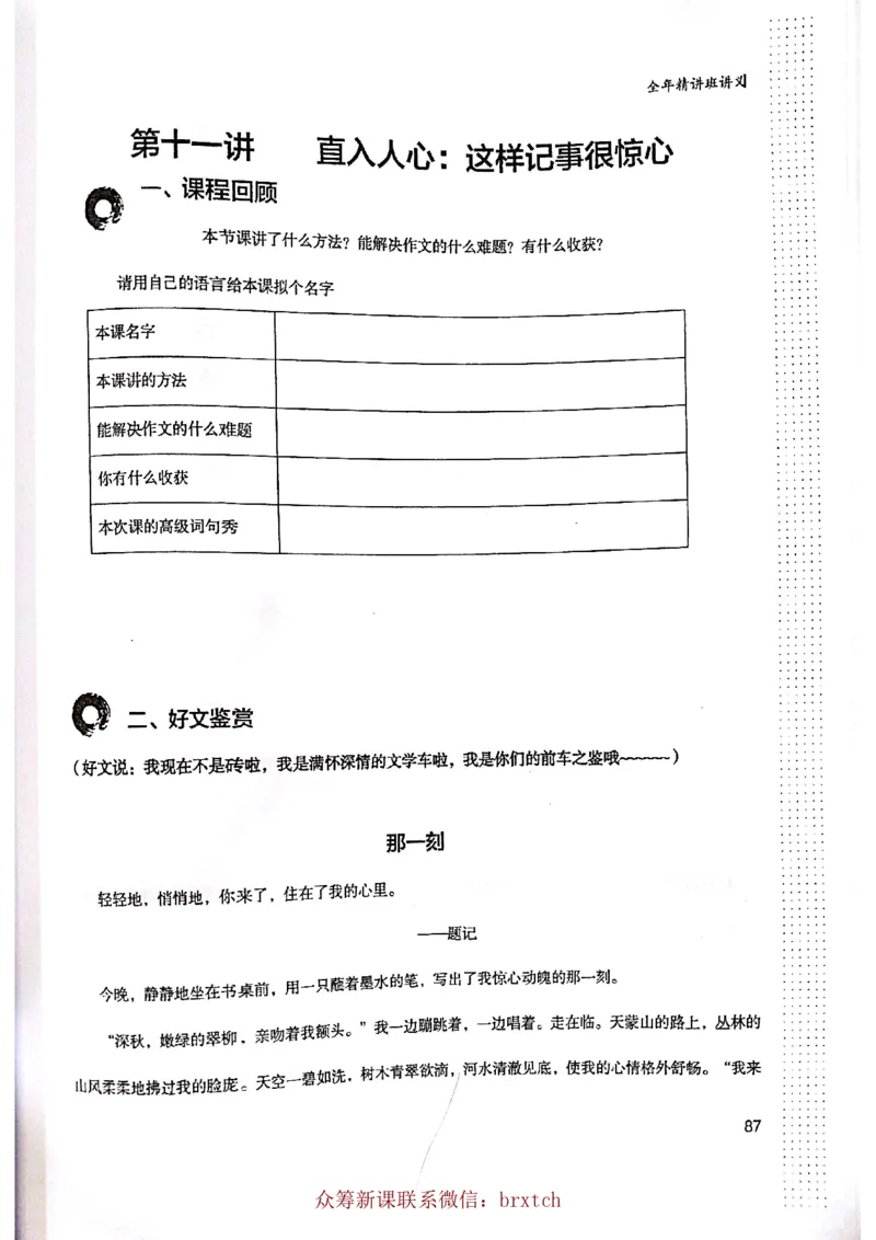 第11课_小学生作文专项名师课合集16套小学~视频+PDF_026.曾曦.小学语文作文独创方法_讲义