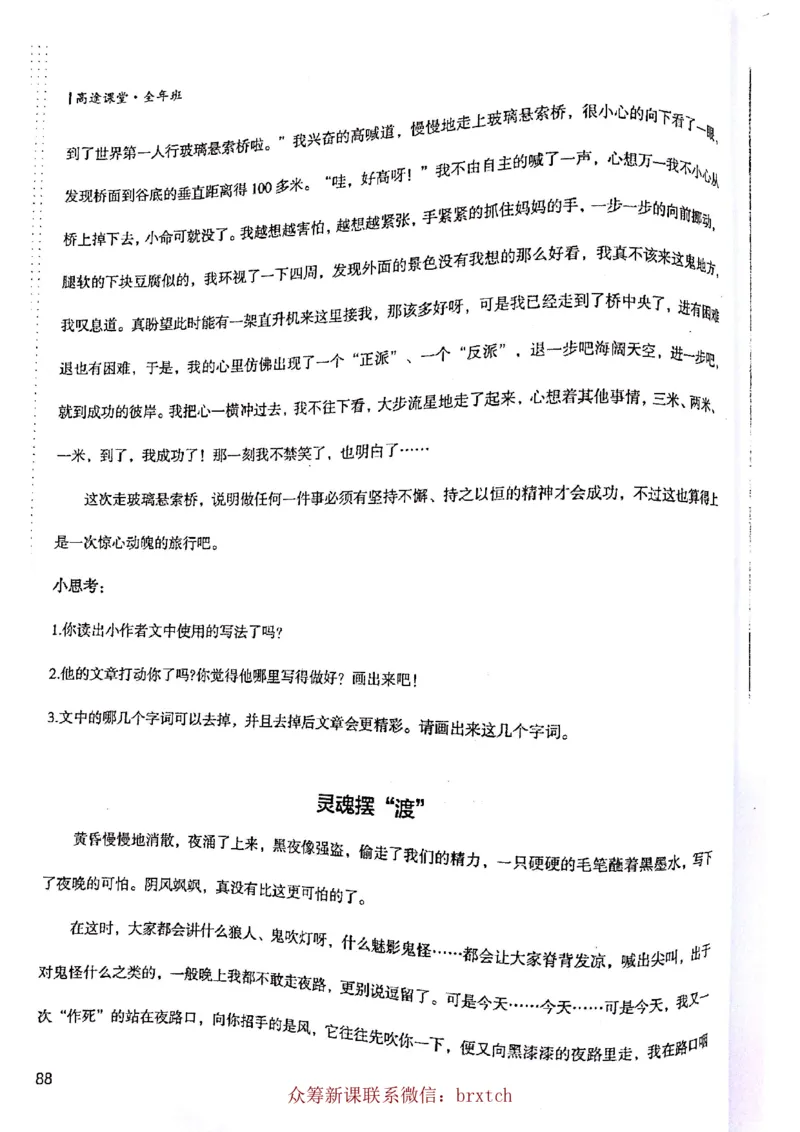 第11课_小学生作文专项名师课合集16套小学~视频+PDF_026.曾曦.小学语文作文独创方法_讲义