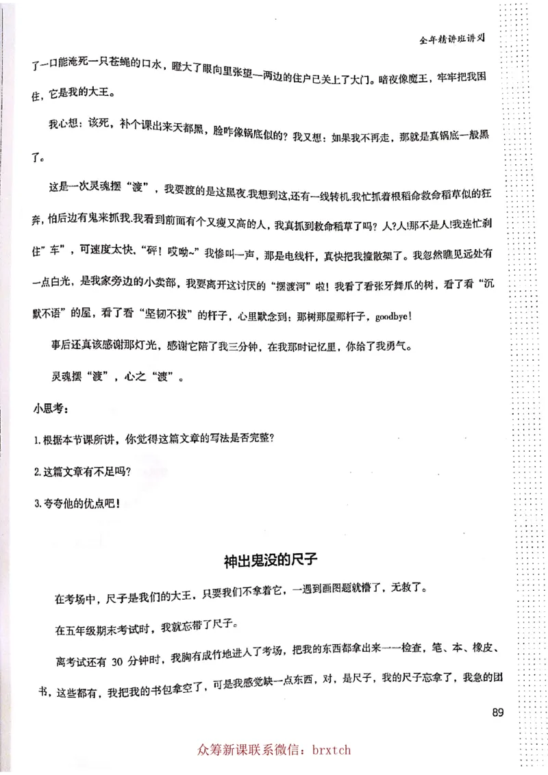 第11课_小学生作文专项名师课合集16套小学~视频+PDF_026.曾曦.小学语文作文独创方法_讲义